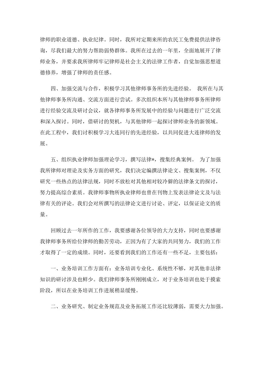 2022年律师个人年度工作总结.doc_第2页