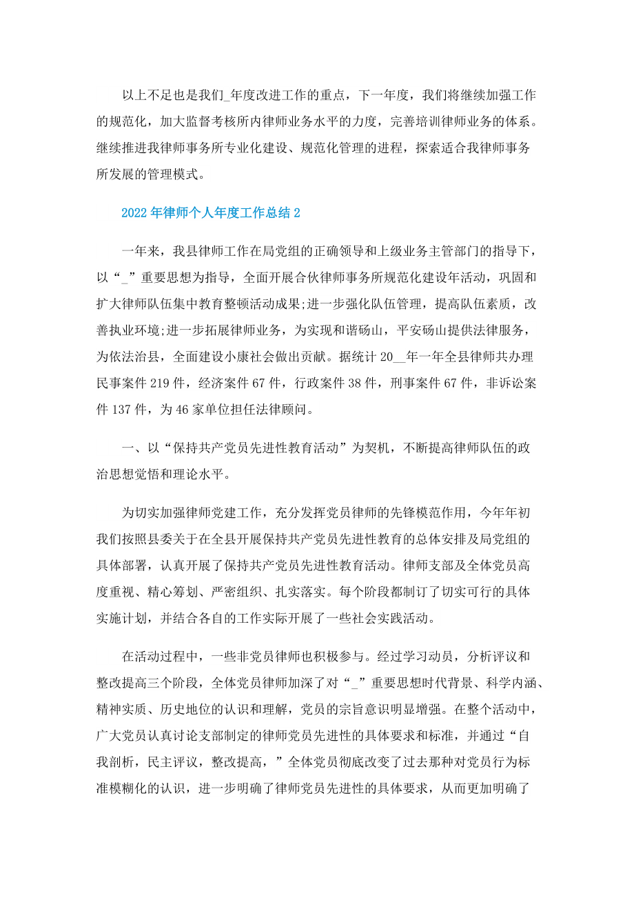 2022年律师个人年度工作总结.doc_第3页