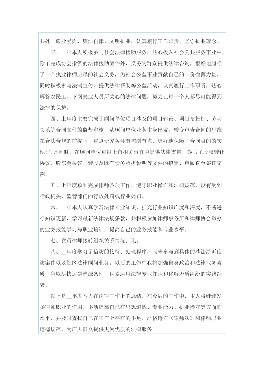 律师个人年度总结报告【精华5篇】.doc_第3页