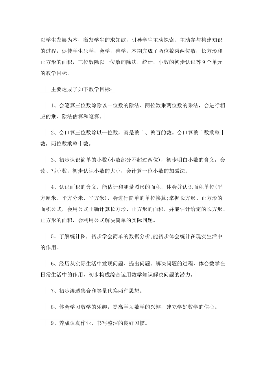 数学教师考核工作总结五篇样本.doc_第2页