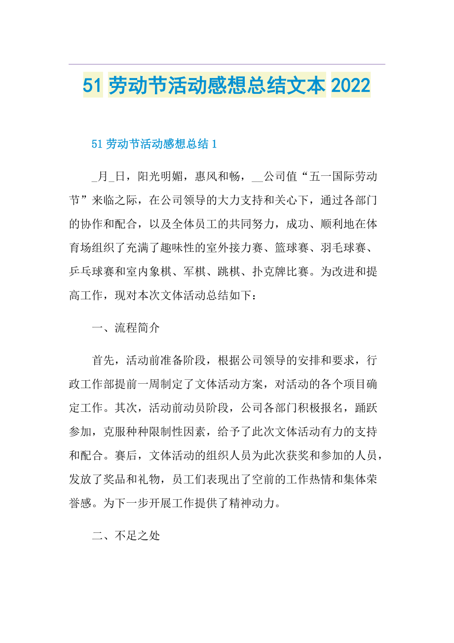 51劳动节活动感想总结文本2022.doc_第1页