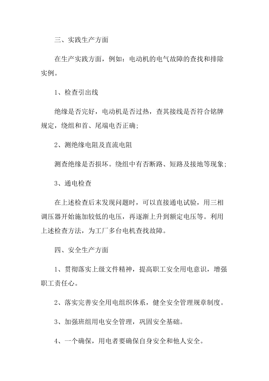 员工一季度岗位工作总结汇报十篇2022.doc_第2页