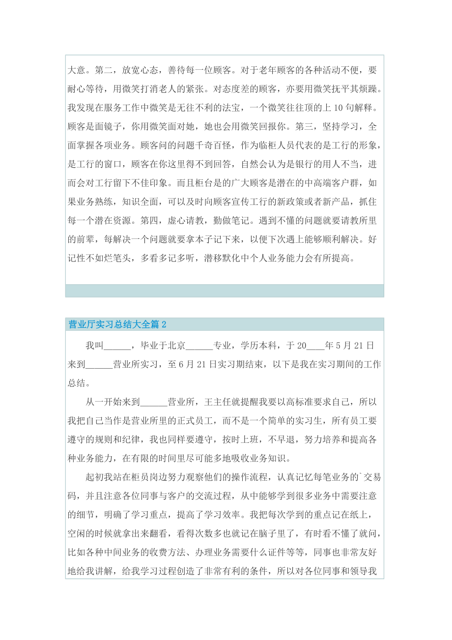 营业厅实习总结大全.doc_第2页