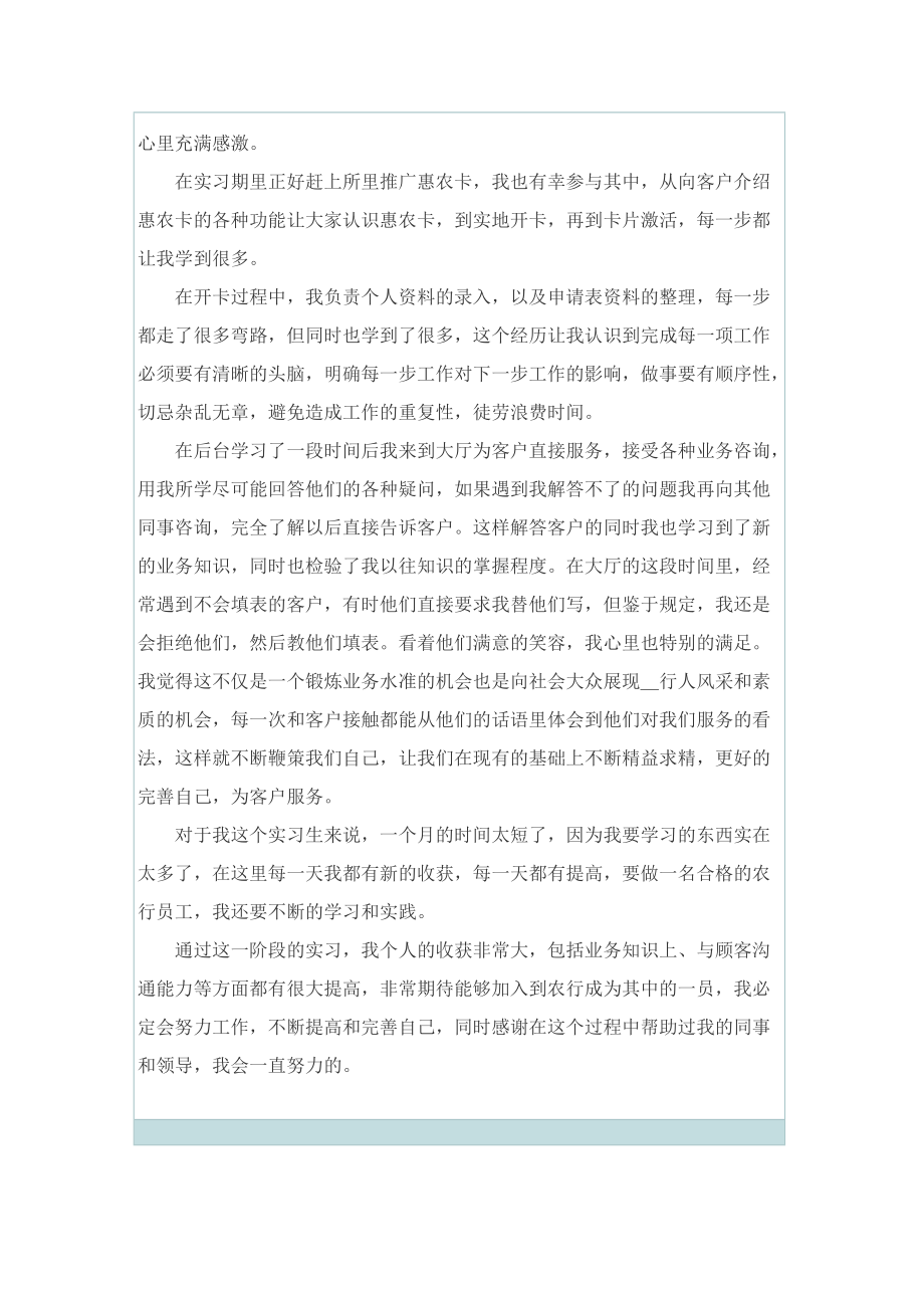 营业厅实习总结大全.doc_第3页