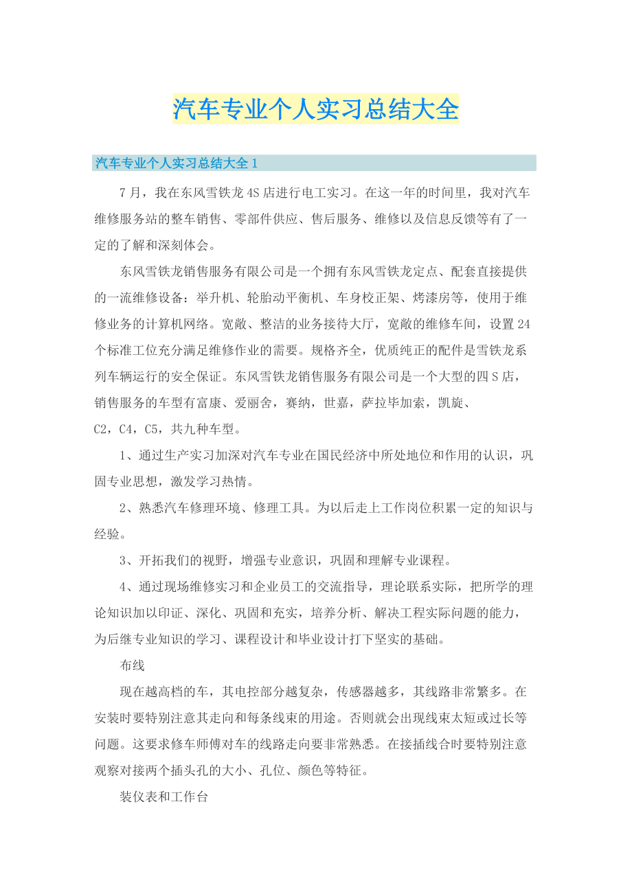 汽车专业个人实习总结大全.doc_第1页