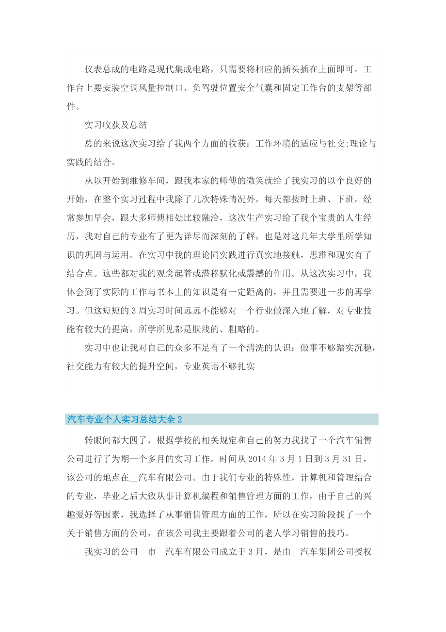 汽车专业个人实习总结大全.doc_第2页