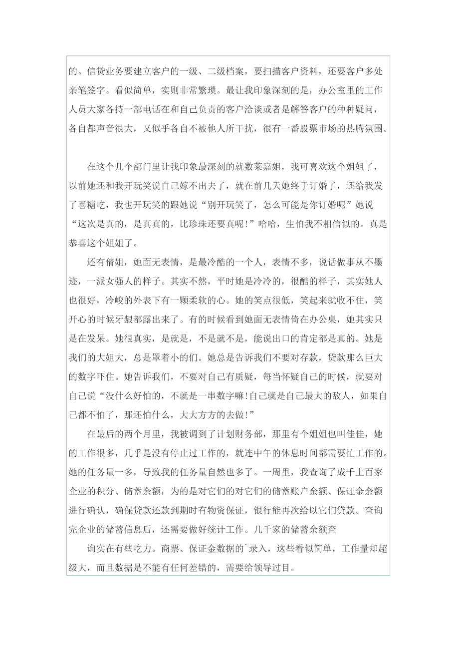 银行顶岗实习总结报告10篇.doc_第2页