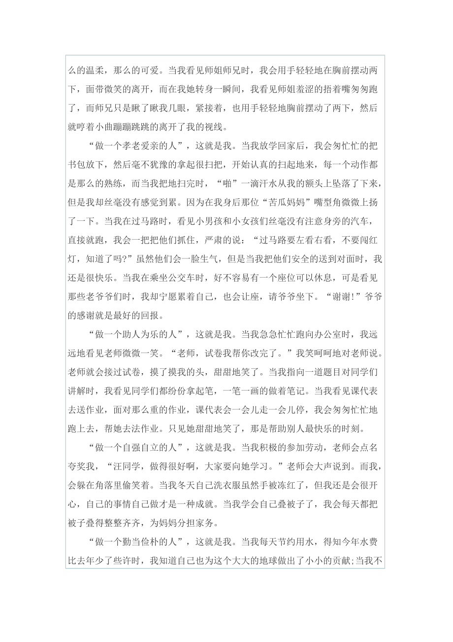 “学习新思想做好接班人”主题活动总结.doc_第2页