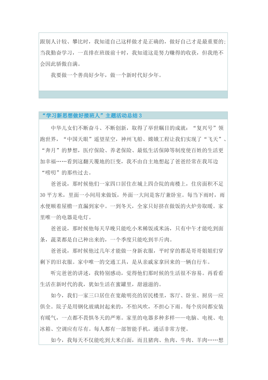 “学习新思想做好接班人”主题活动总结.doc_第3页