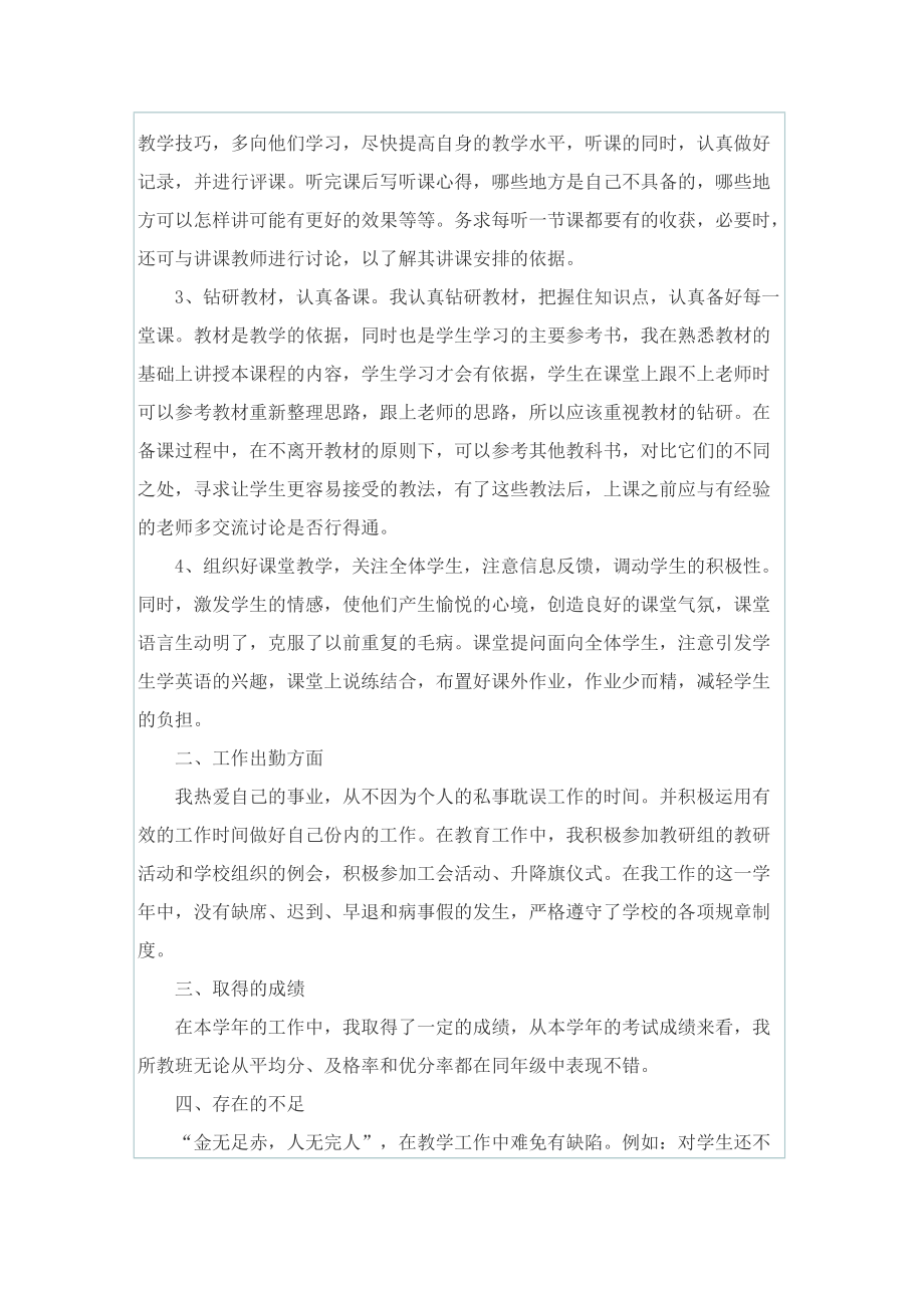 教师年度考核个人总结最新版（10篇）.doc_第3页