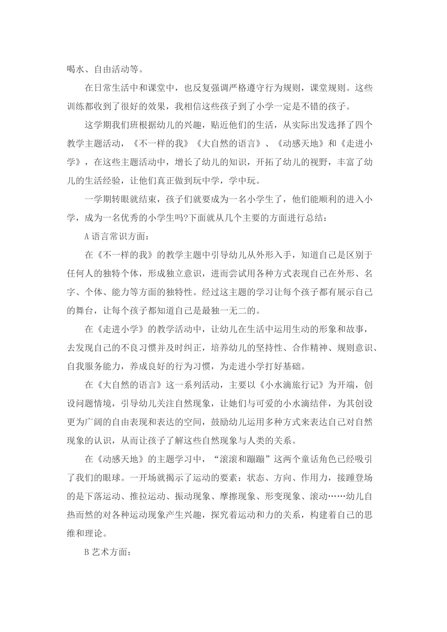 怎么写幼儿园上半年总结.doc_第2页