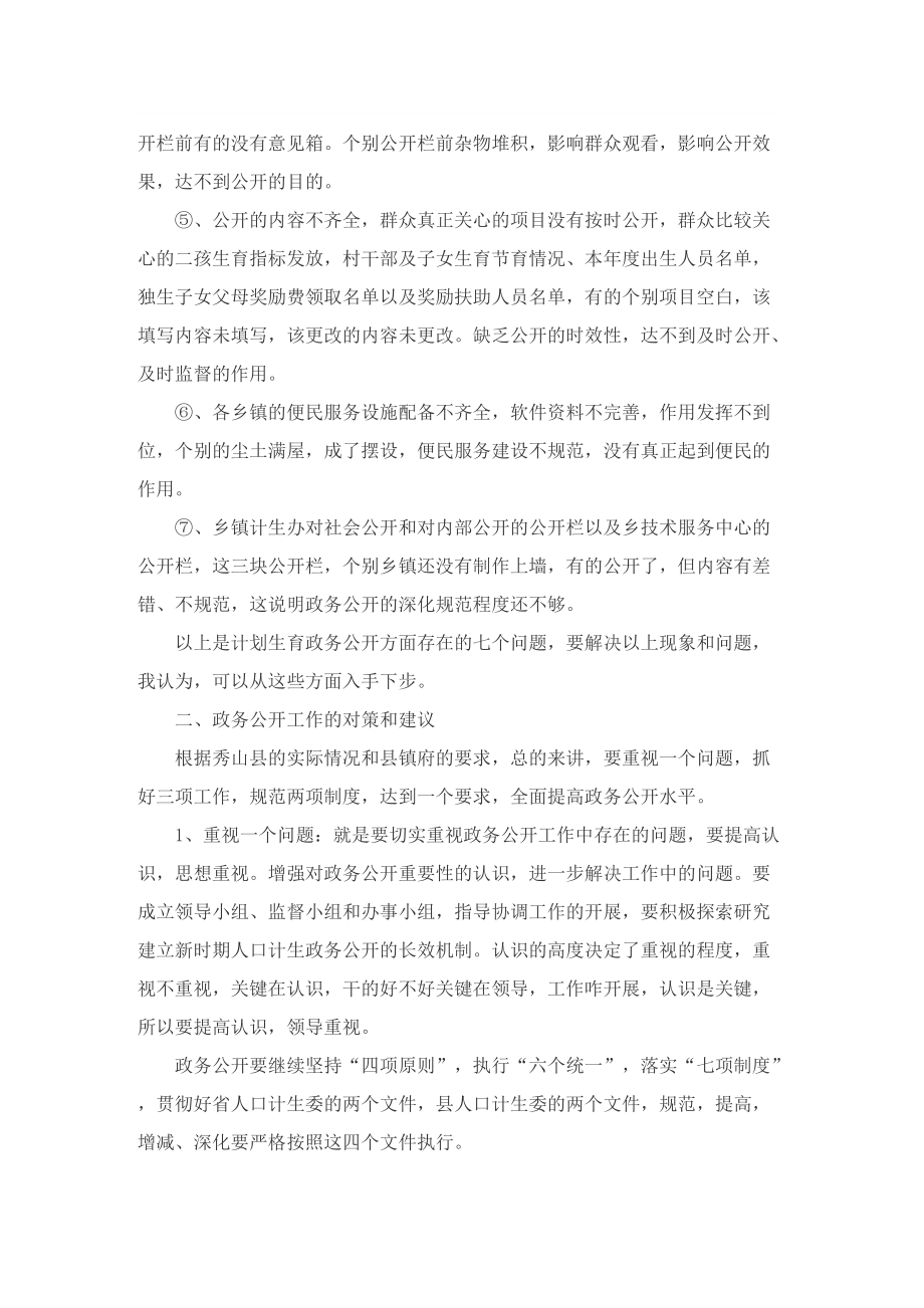 劳动节社会实践活动总结.doc_第2页