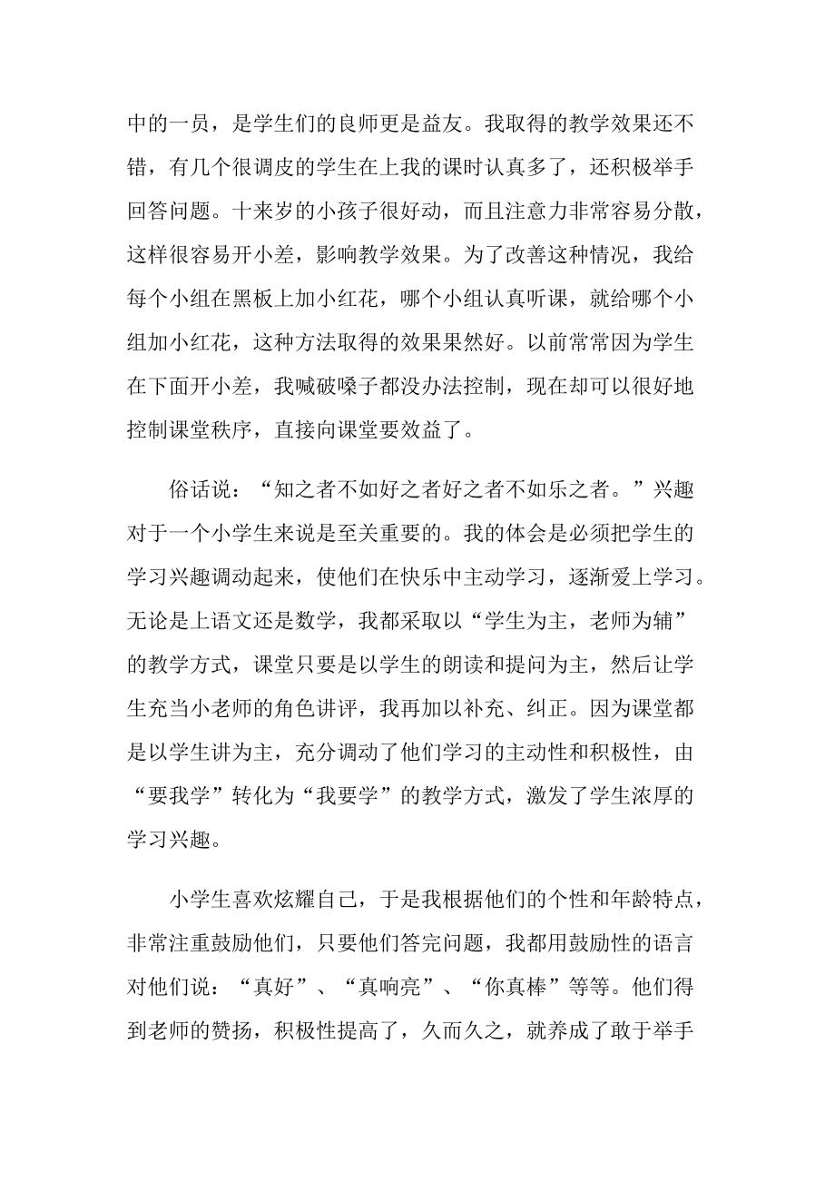 教育专业学生实习总结10篇.doc_第3页