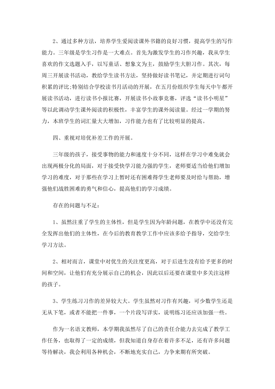 老师学期教学工作总结报告十篇.doc_第3页