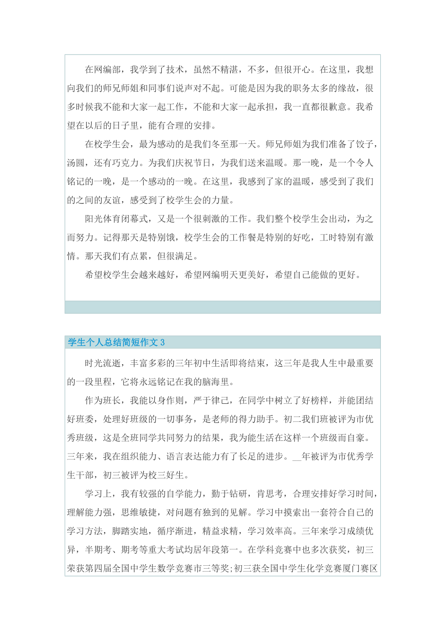 学生个人总结简短作文.doc_第3页