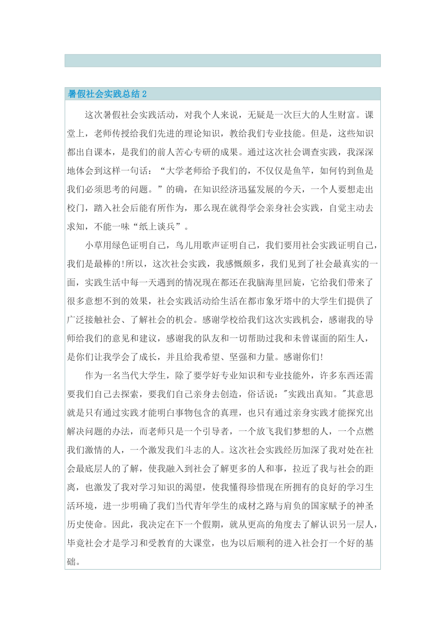 暑假社会实践总结怎么写范文.doc_第2页