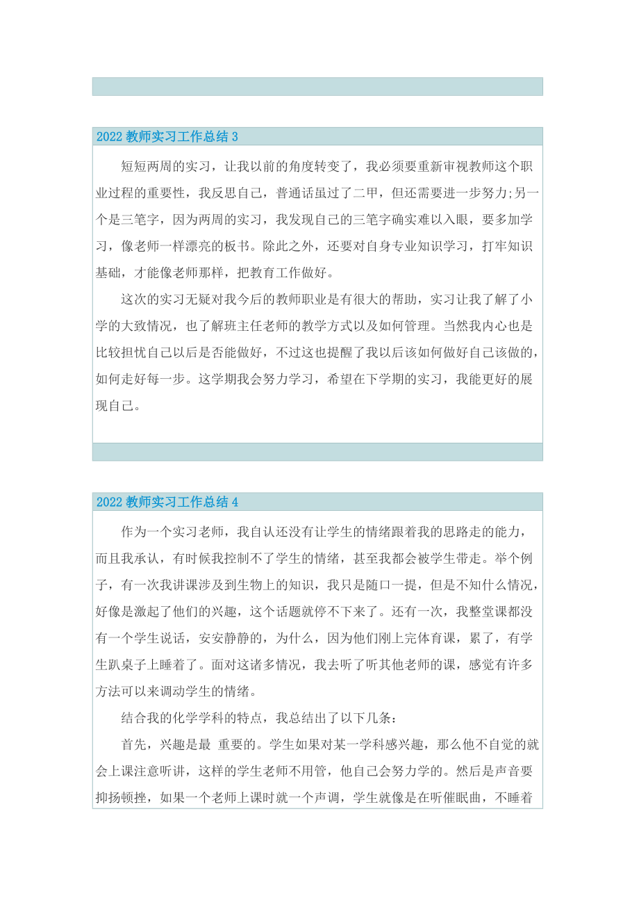 2022教师实习工作总结（通用10篇）.doc_第3页