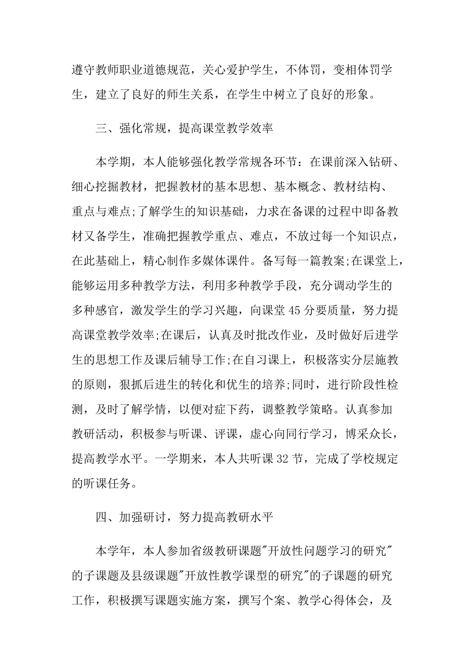 教师工作考核优秀总结五篇.doc_第2页