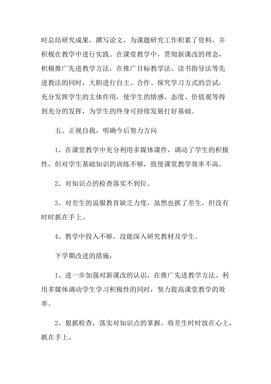 教师工作考核优秀总结五篇.doc_第3页