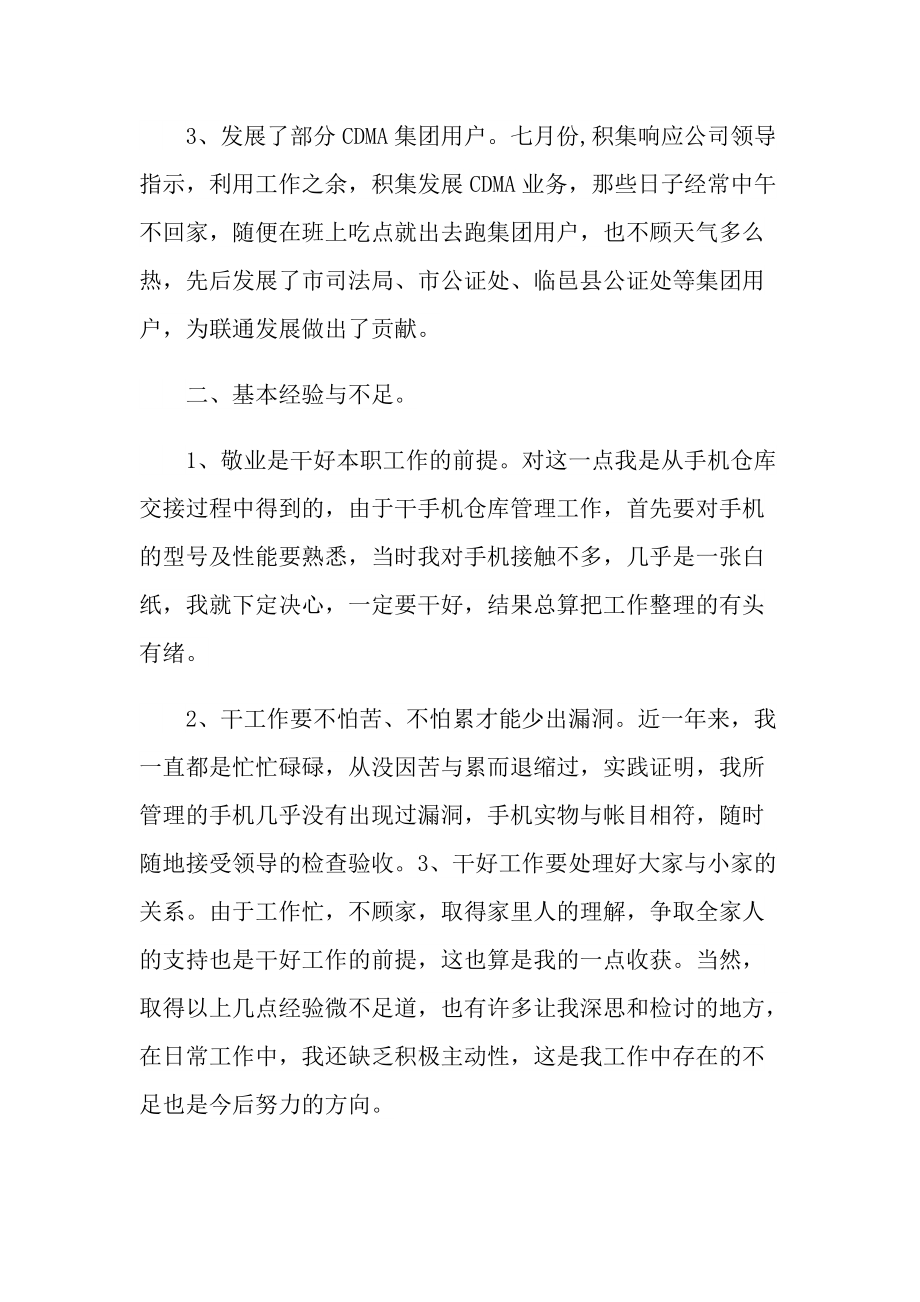 仓库普通员工个人小结2022.doc_第2页