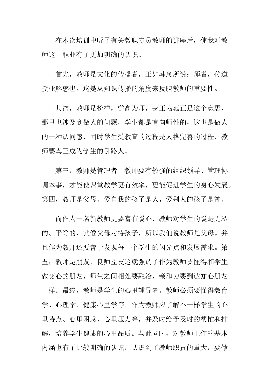 学校教师培训总结（5篇模板）.doc_第2页