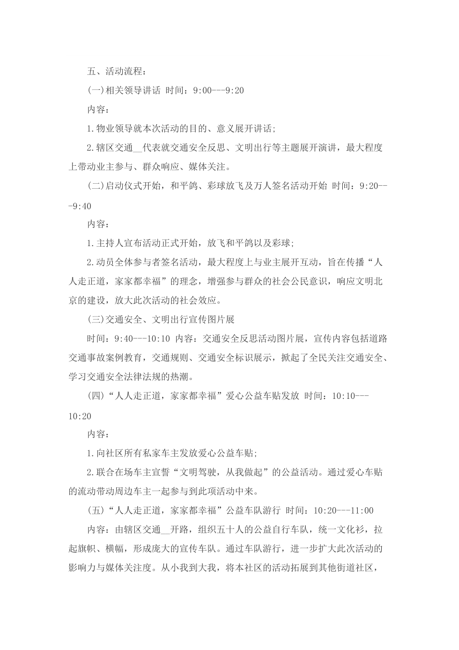 关于全国交通安全反思日活动方案大全.doc_第2页