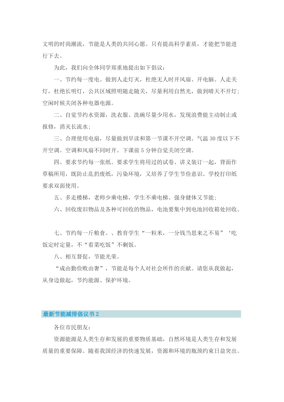 最新节能减排倡议书.doc_第2页