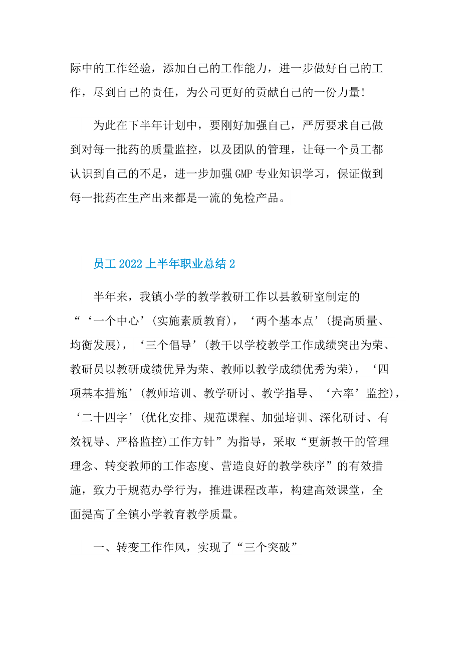 员工2022上半年职业总结汇报.doc_第2页