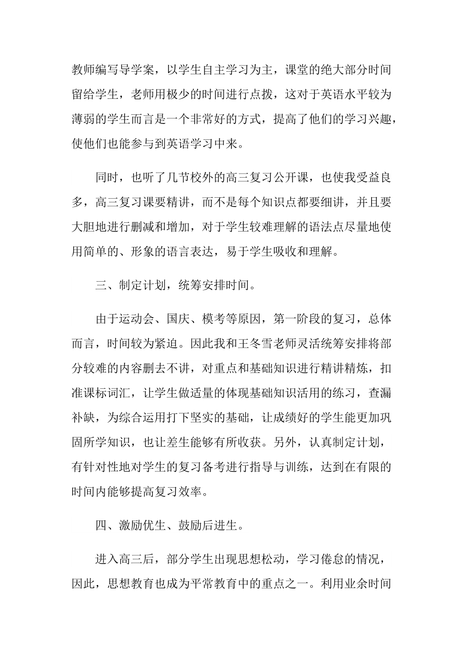 在职教师年度工作总结五篇范文.doc_第2页