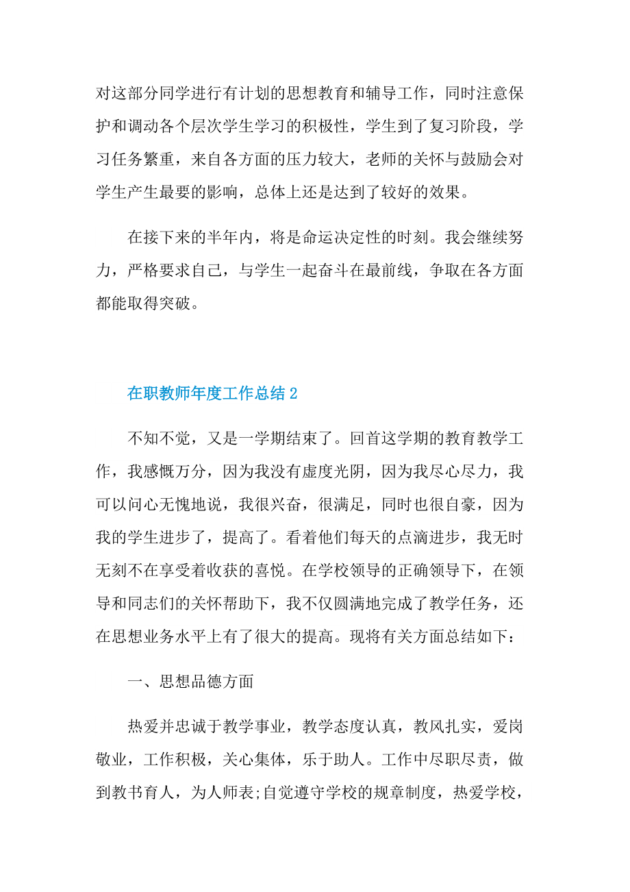 在职教师年度工作总结五篇范文.doc_第3页