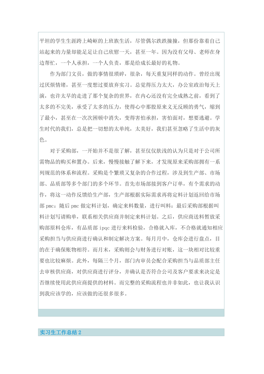 实习生工作总结（精辟简短）.doc_第2页