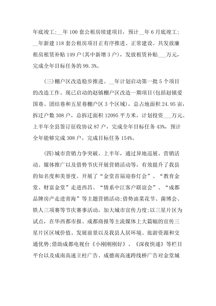 职工上半年职位总结参照文本2022十篇.doc_第2页