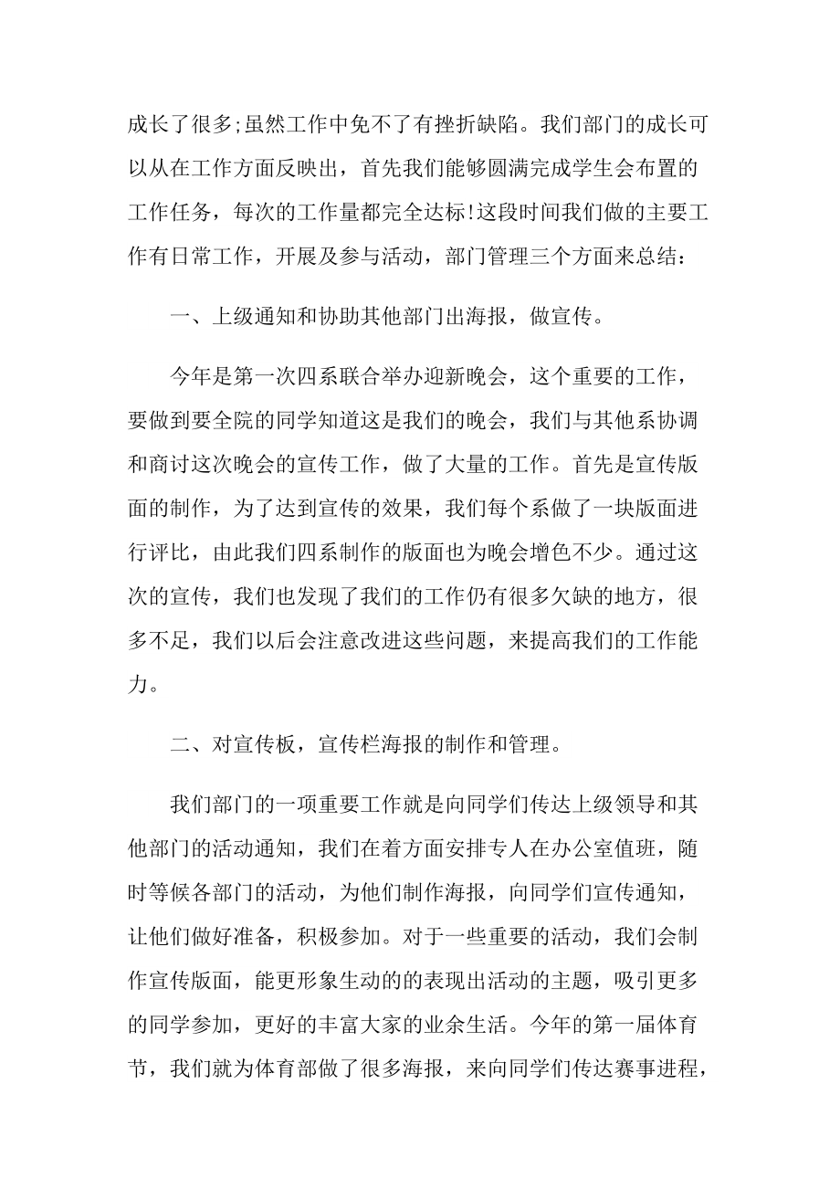 2022学生会年终总结（精选50篇）.doc_第2页