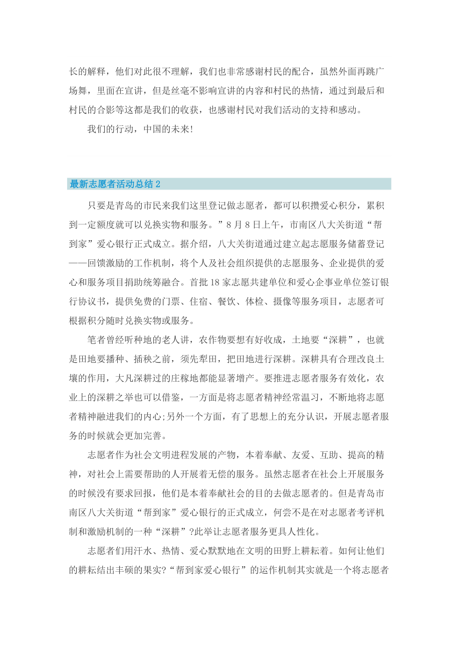 最新志愿者活动总结.doc_第2页