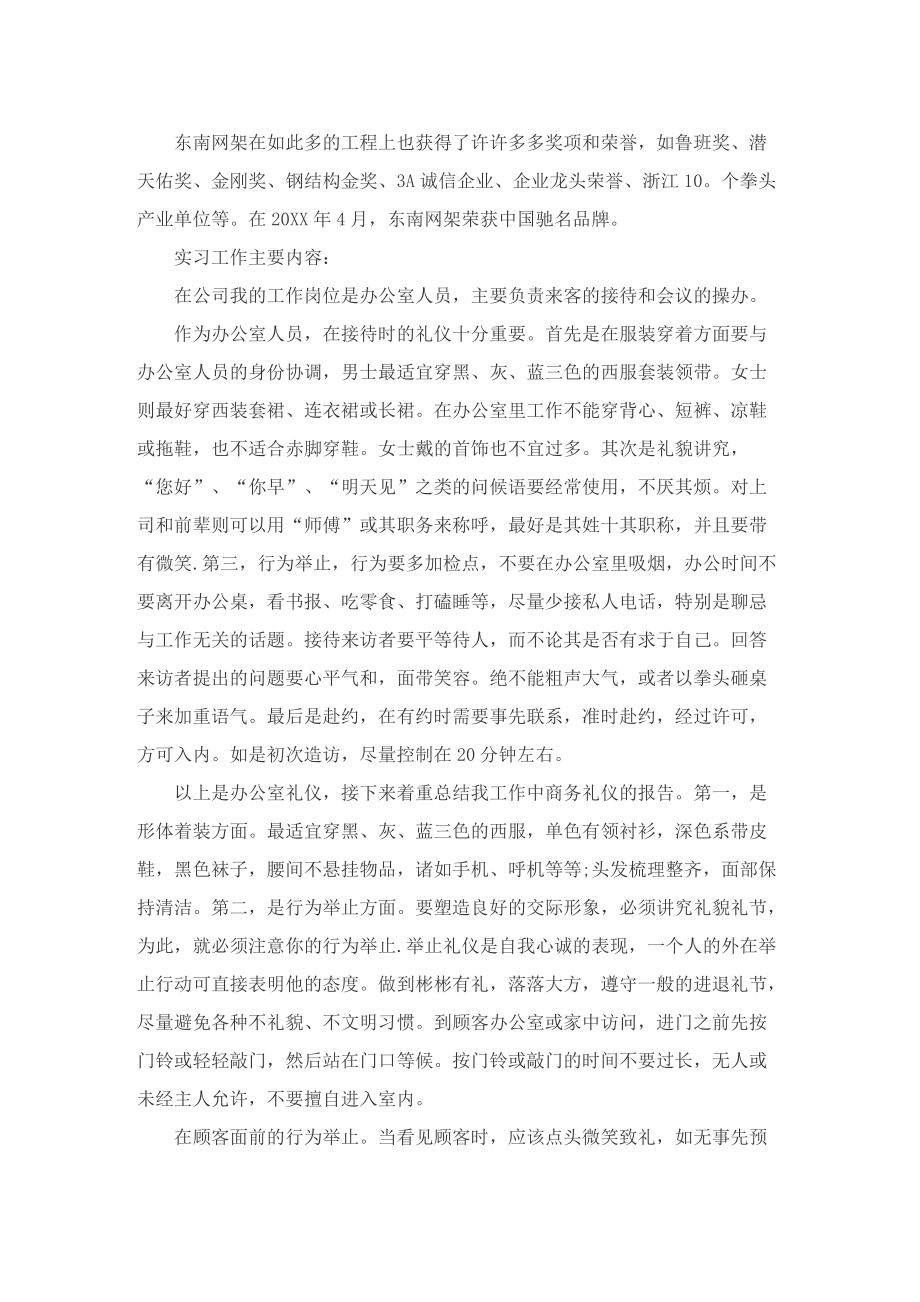 最新大学生顶岗实习报告.doc_第2页