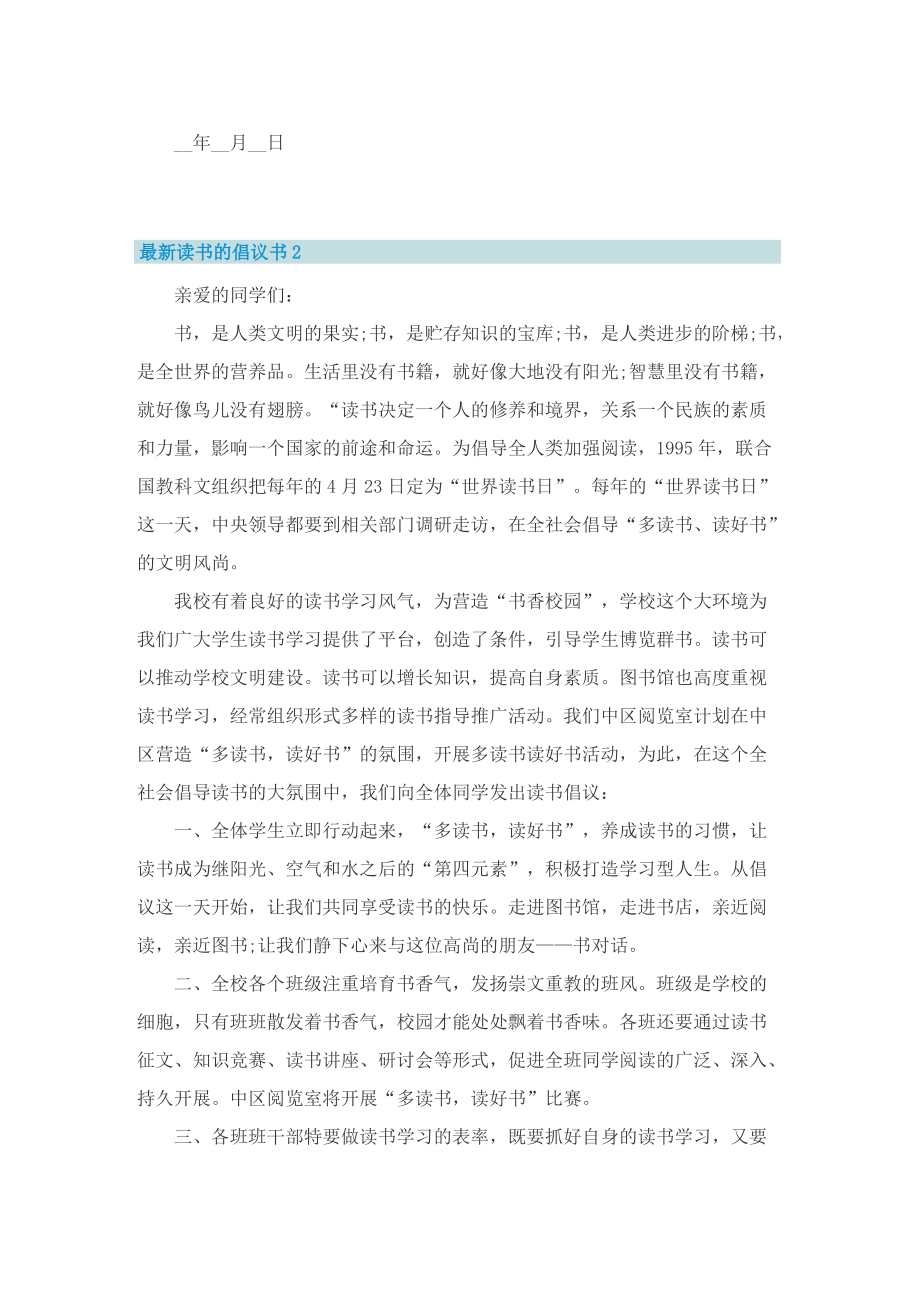 最新读书的倡议书.doc_第2页