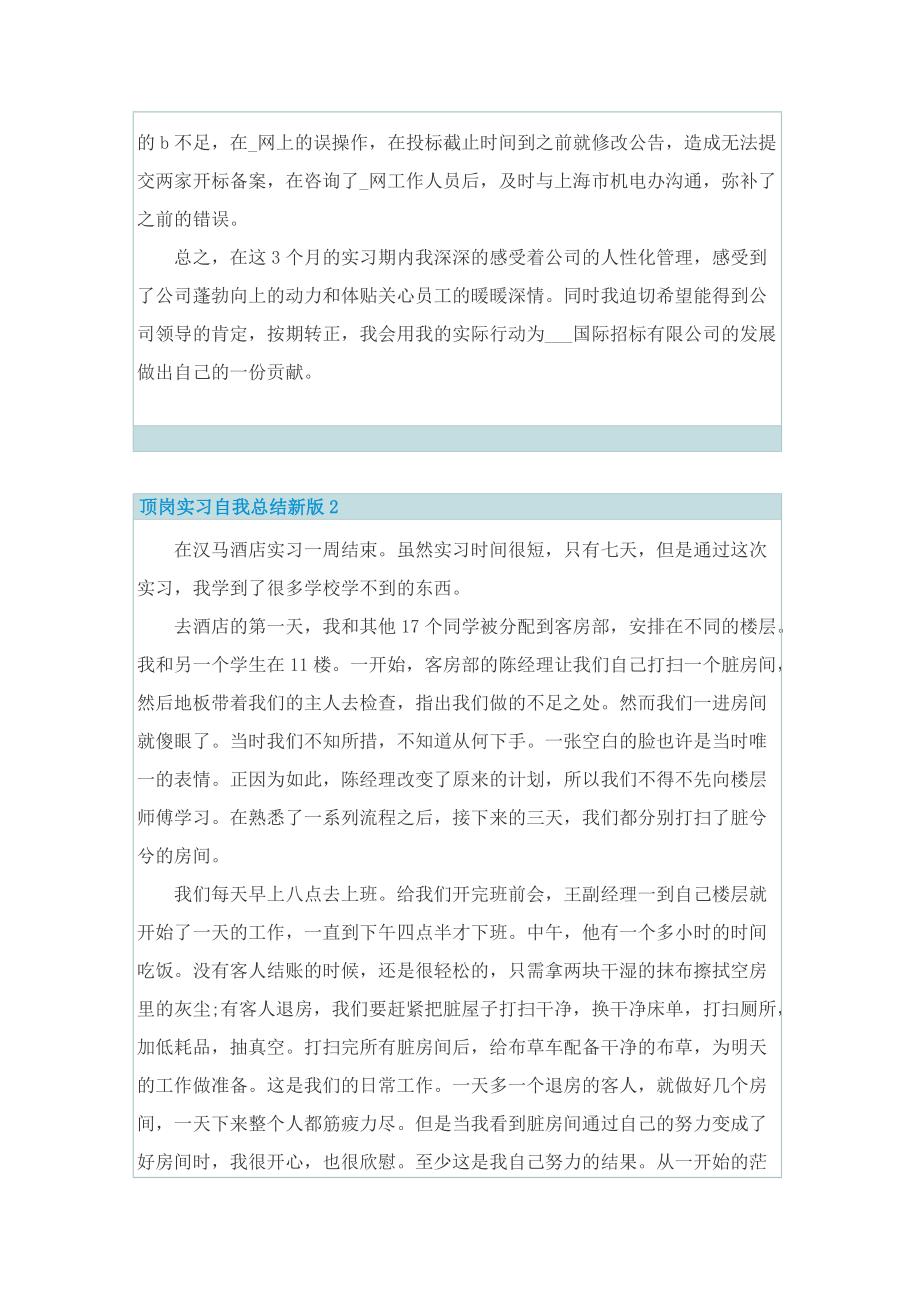 顶岗实习自我总结新版2022.doc_第2页