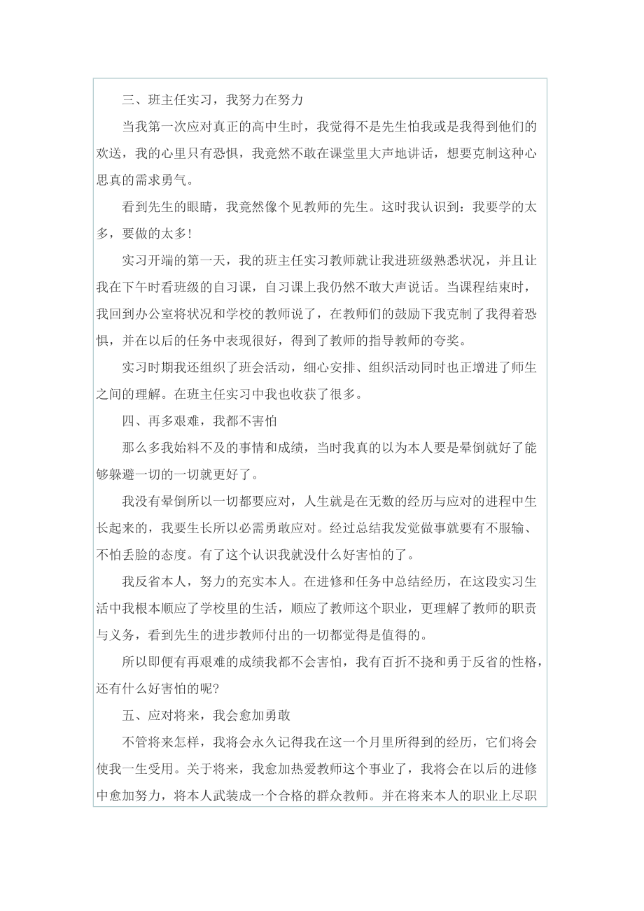 师范生教育实习总结2022通用.doc_第3页