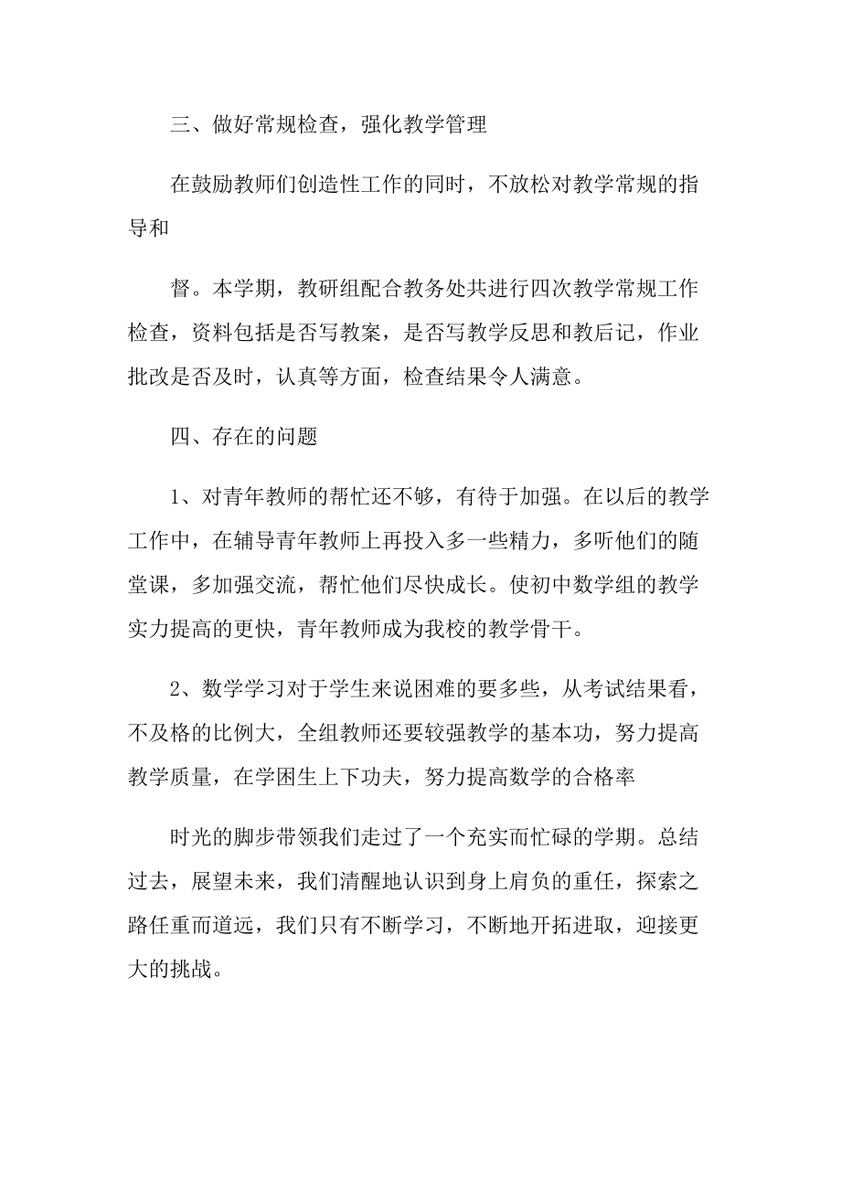 教师学期教研工作总结10篇.doc_第3页