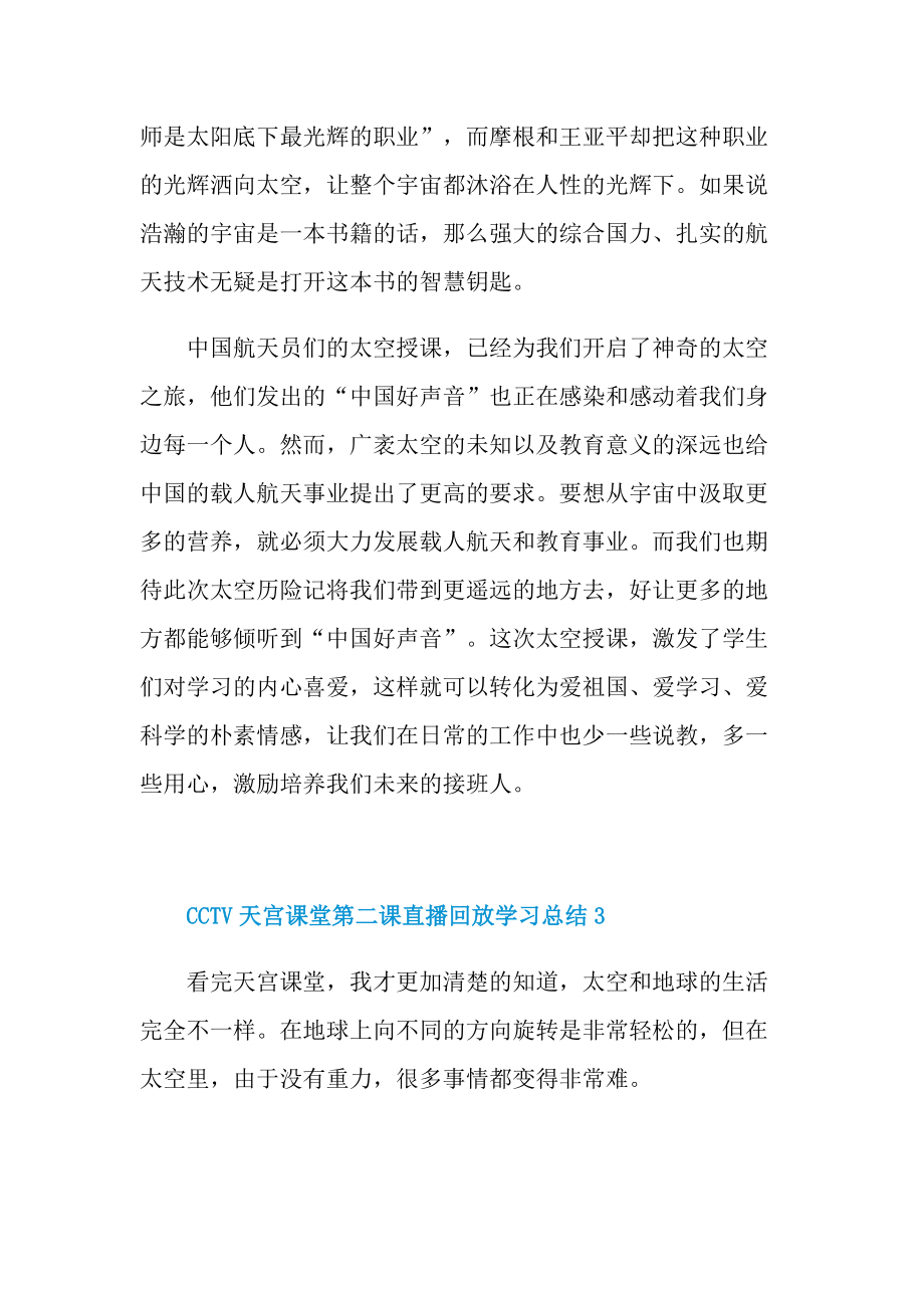 CCTV天宫课堂第二课直播回放学习总结.doc_第3页