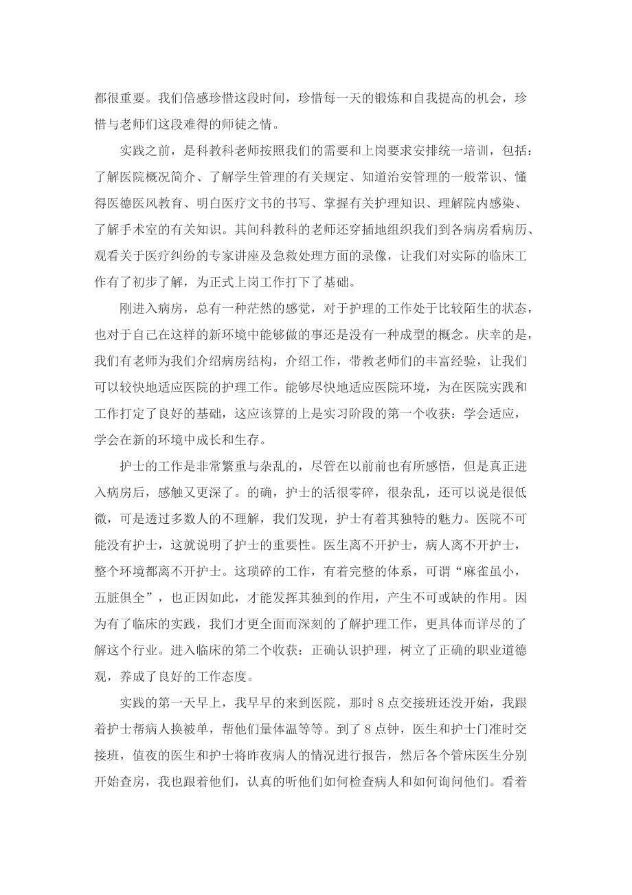 大学生医院实习总结报告5篇.doc_第3页