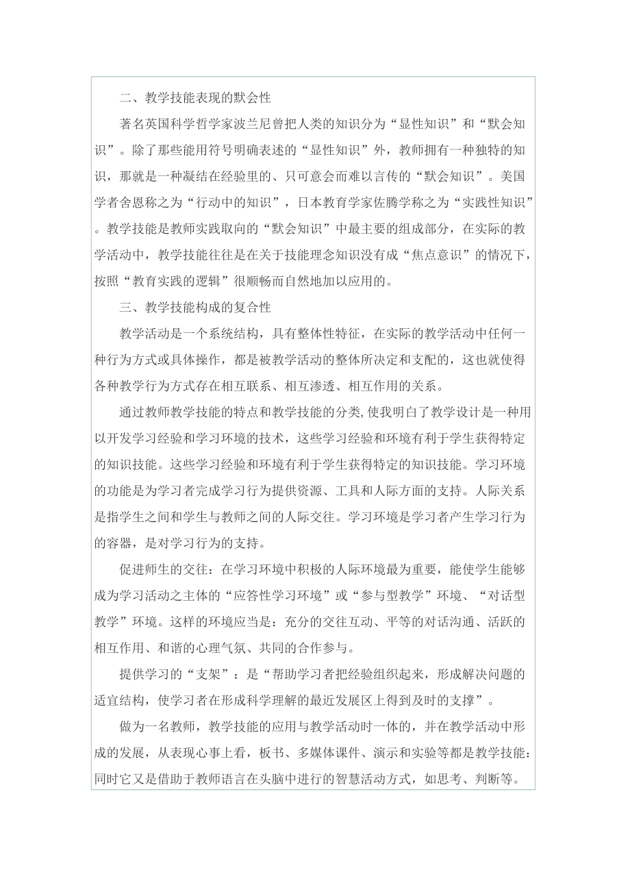 有关个人学习的总结作文大全.doc_第3页