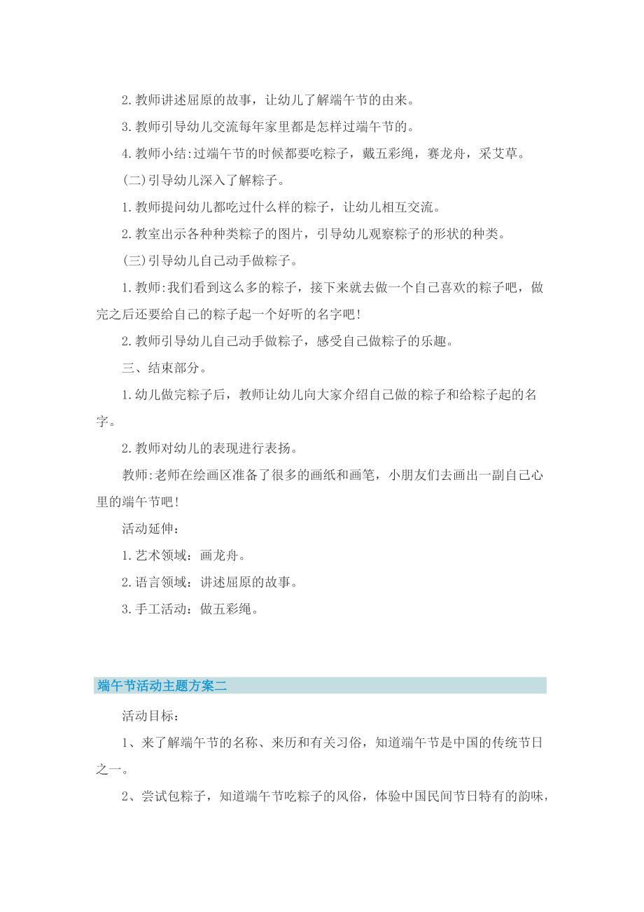 2022端午节活动主题方案精选.doc_第2页