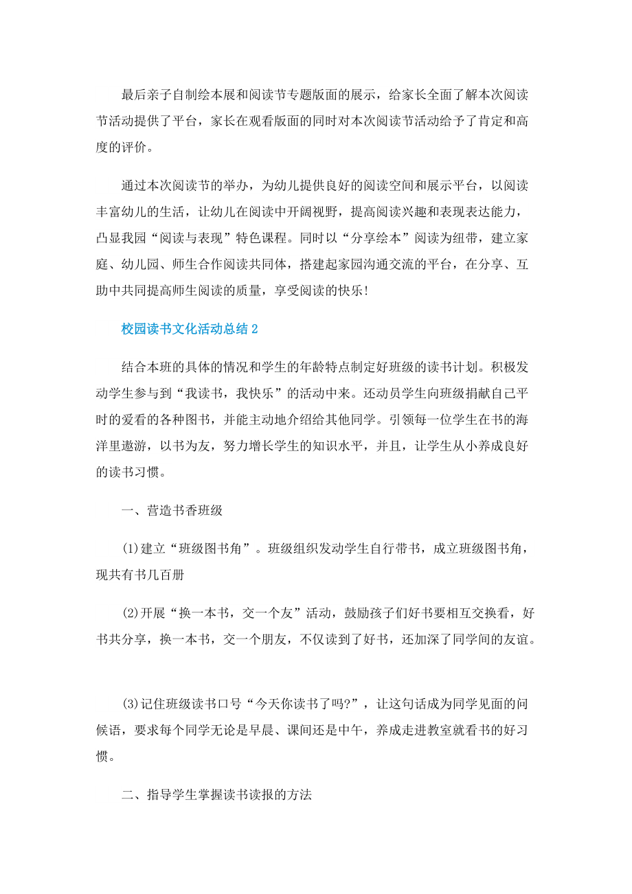 校园读书文化活动总结样式5篇.doc_第2页