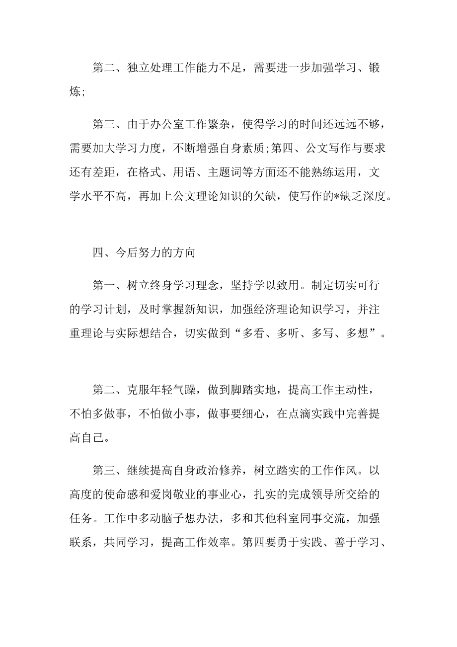 如何写2022志愿者活动个人总结.doc_第3页