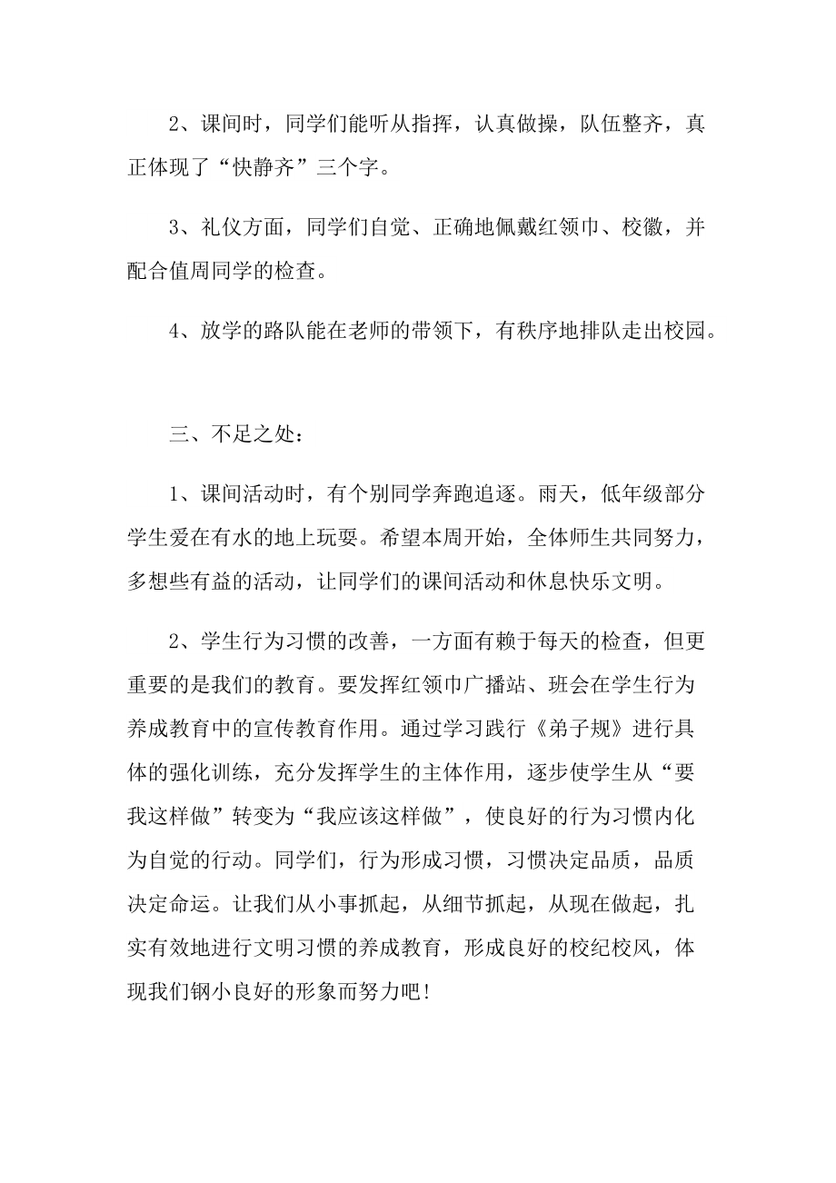 教师2022个人值周工作总结.doc_第2页