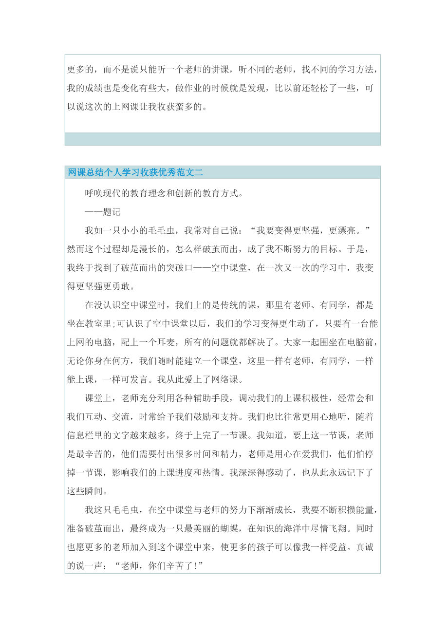 网课总结个人学习收获优秀范文十篇.doc_第2页