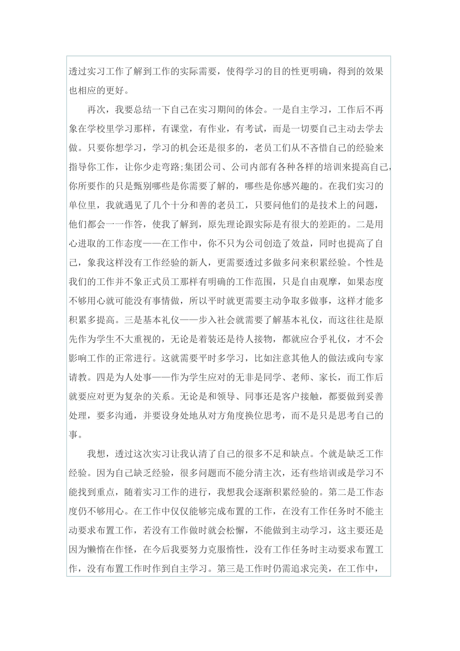 大学生实习总结心得范文.doc_第2页