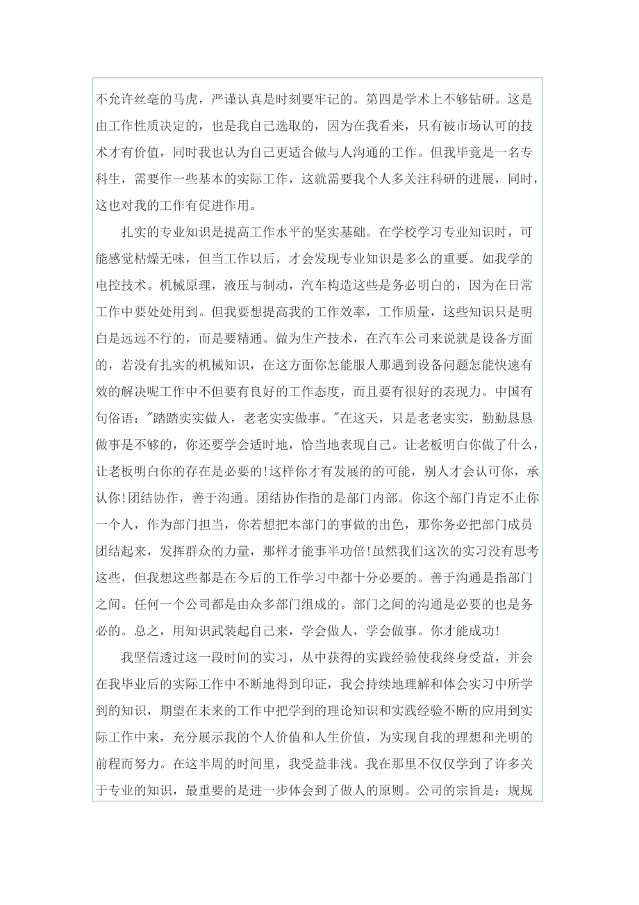 大学生实习总结心得范文.doc_第3页