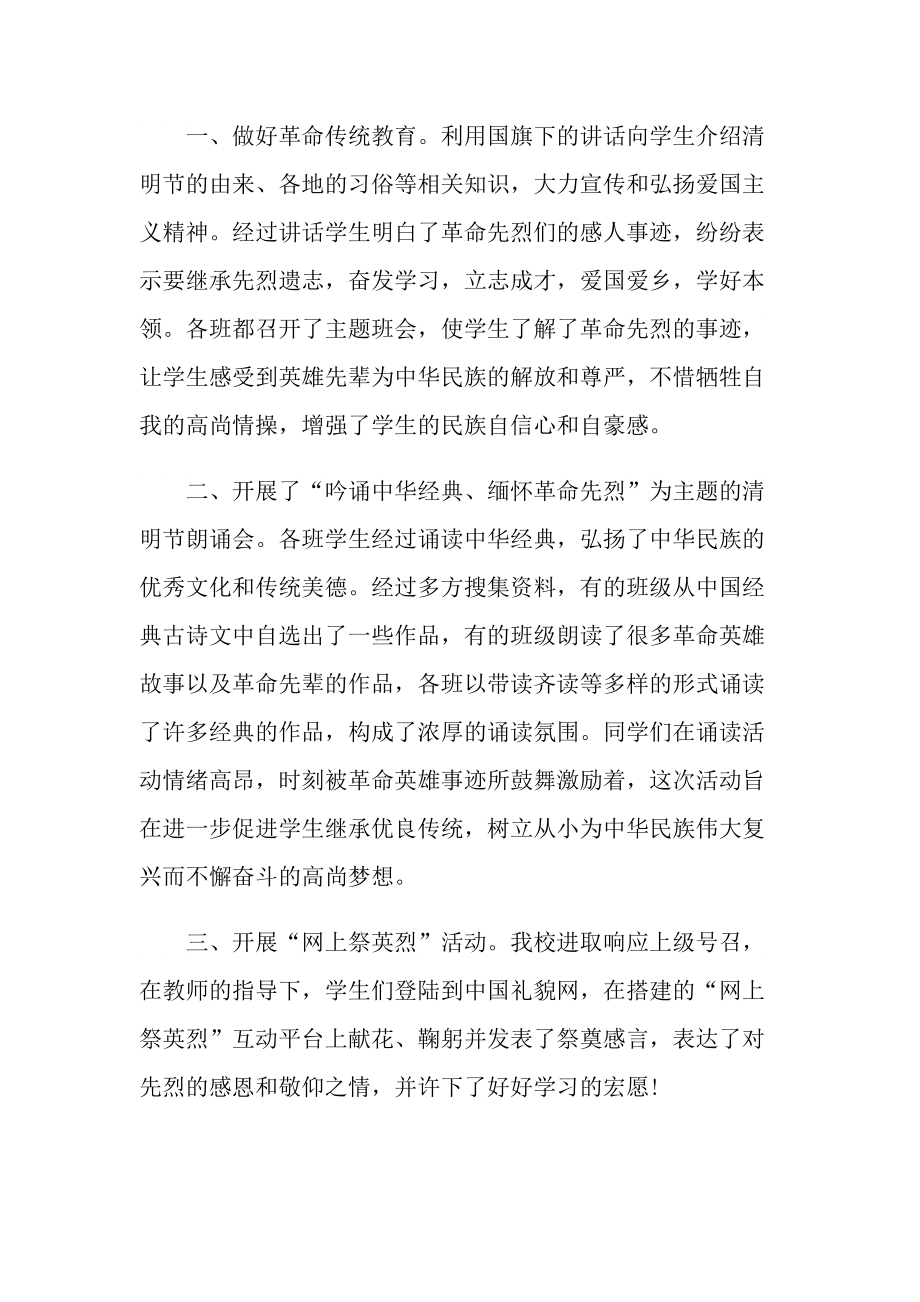 2022清明节相关活动总结范文.doc_第3页